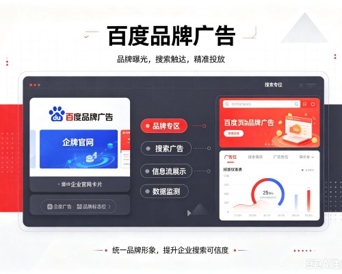 汉阴百度品牌广告